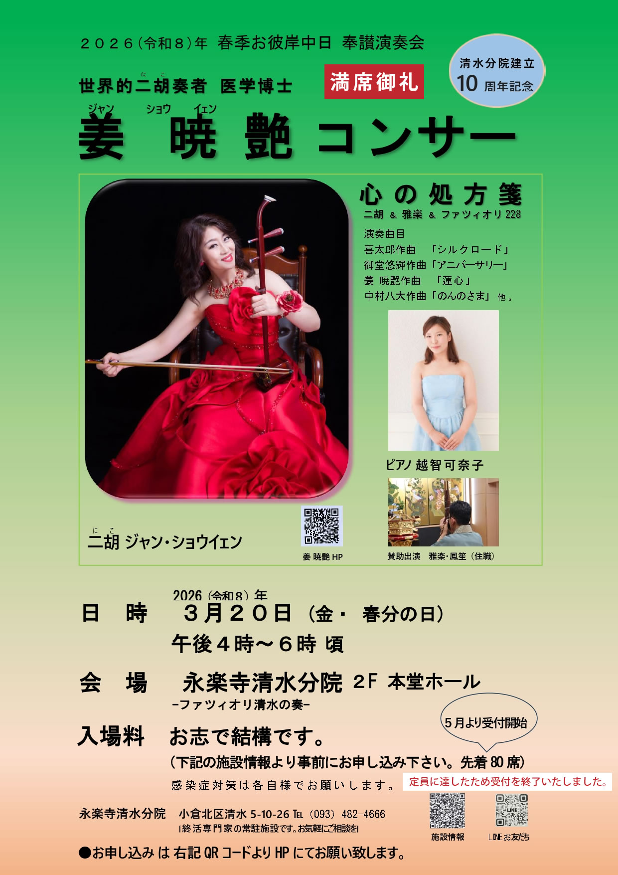 姜暁艶コンサート