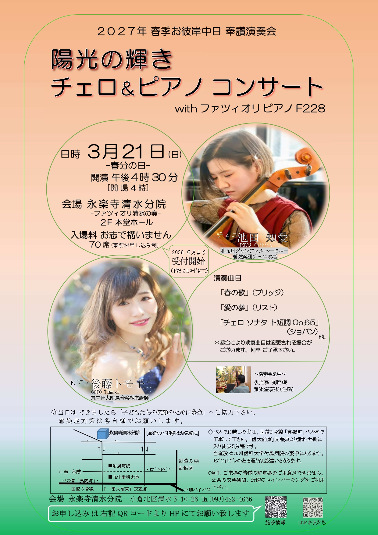春季お彼岸中日奉讃演奏会