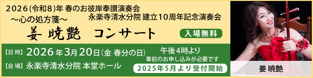姜暁艶コンサート