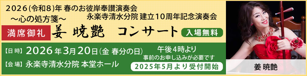 姜暁艶コンサート