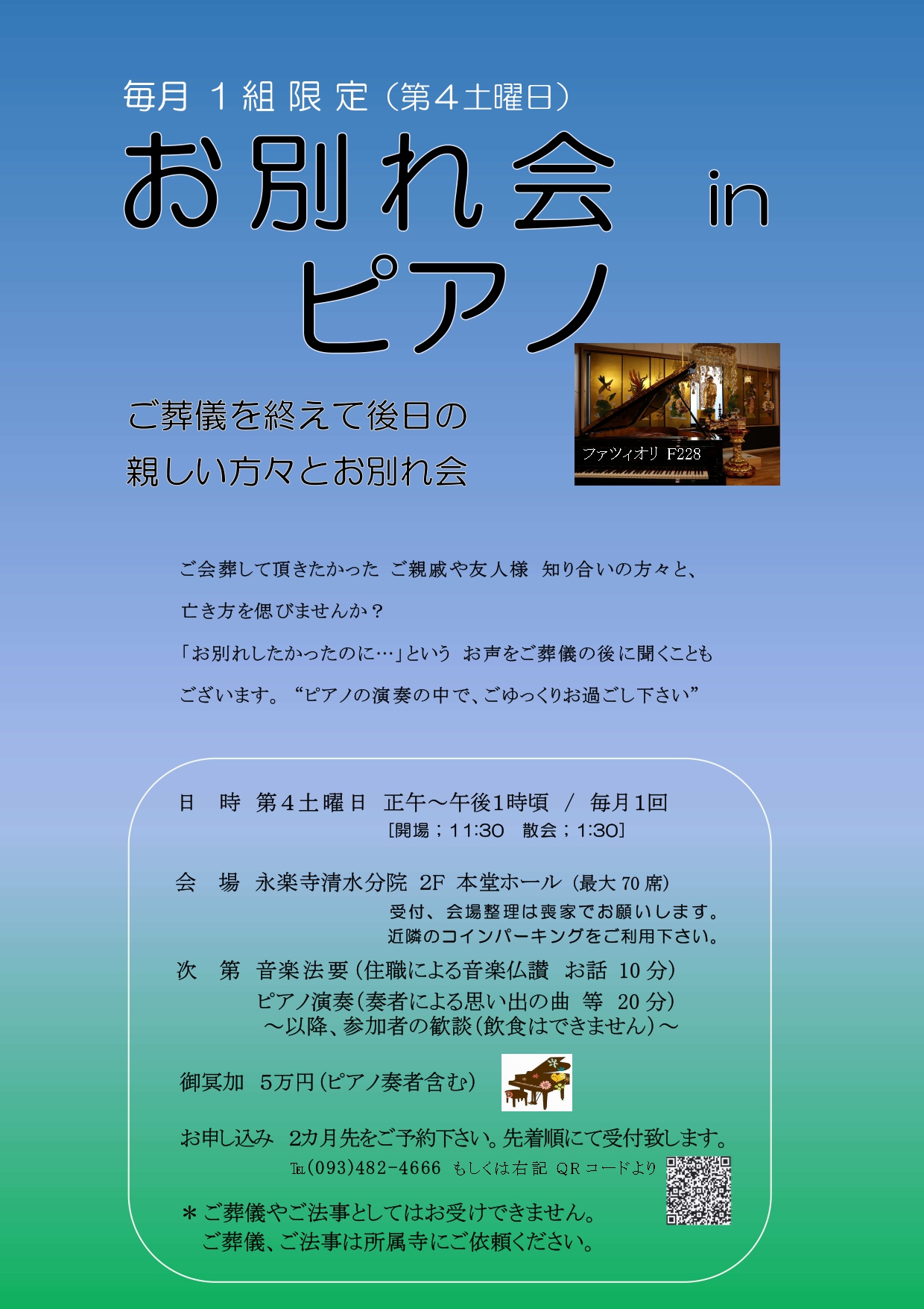 お別れ会inピアノ